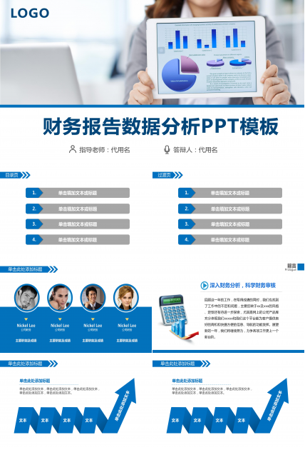商务简约财务报告数据分析通用ppt模板