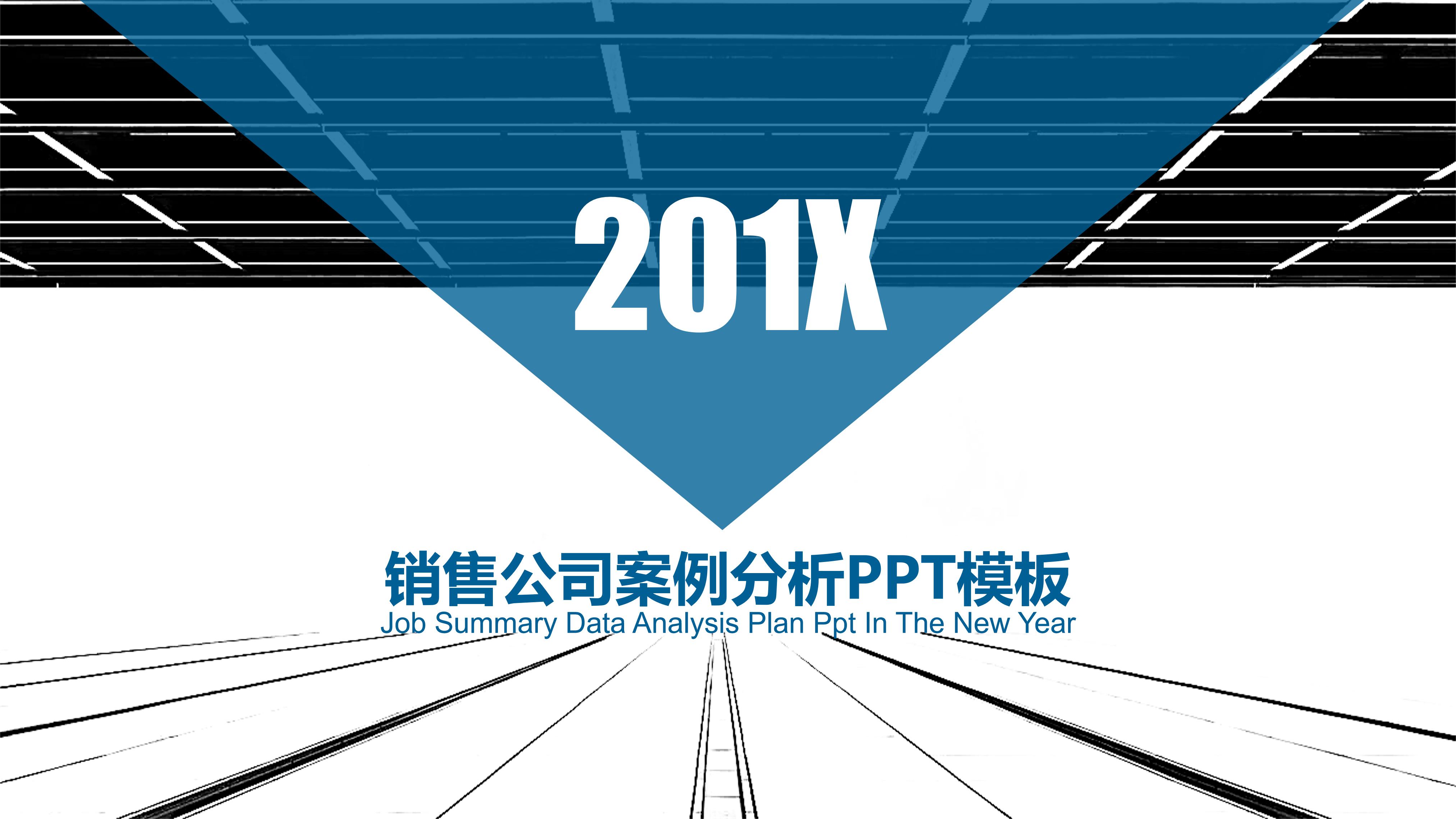 销售公司案例分析ppt模板