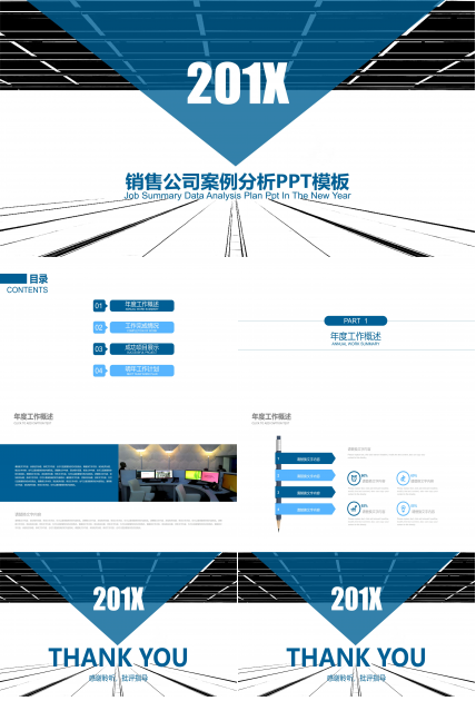 销售公司案例分析ppt模板