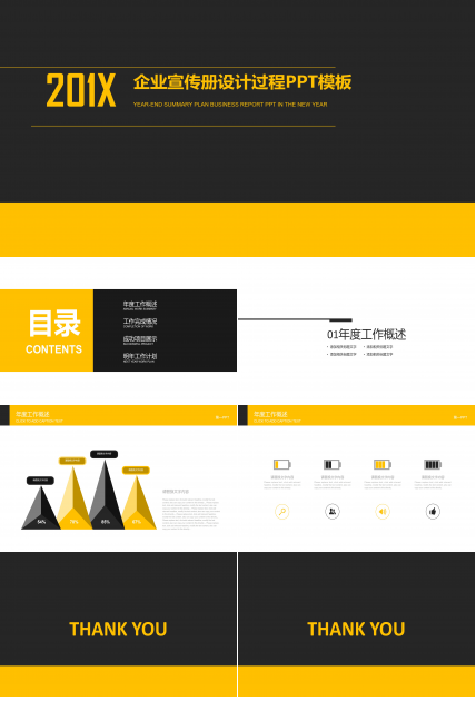 企业宣传册设计过程ppt模板