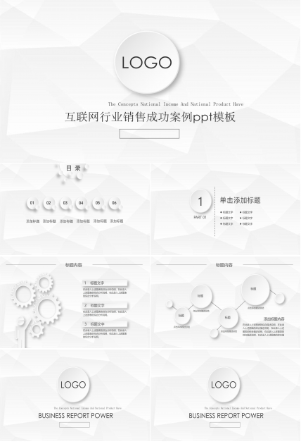 互联网行业销售成功案例ppt模板