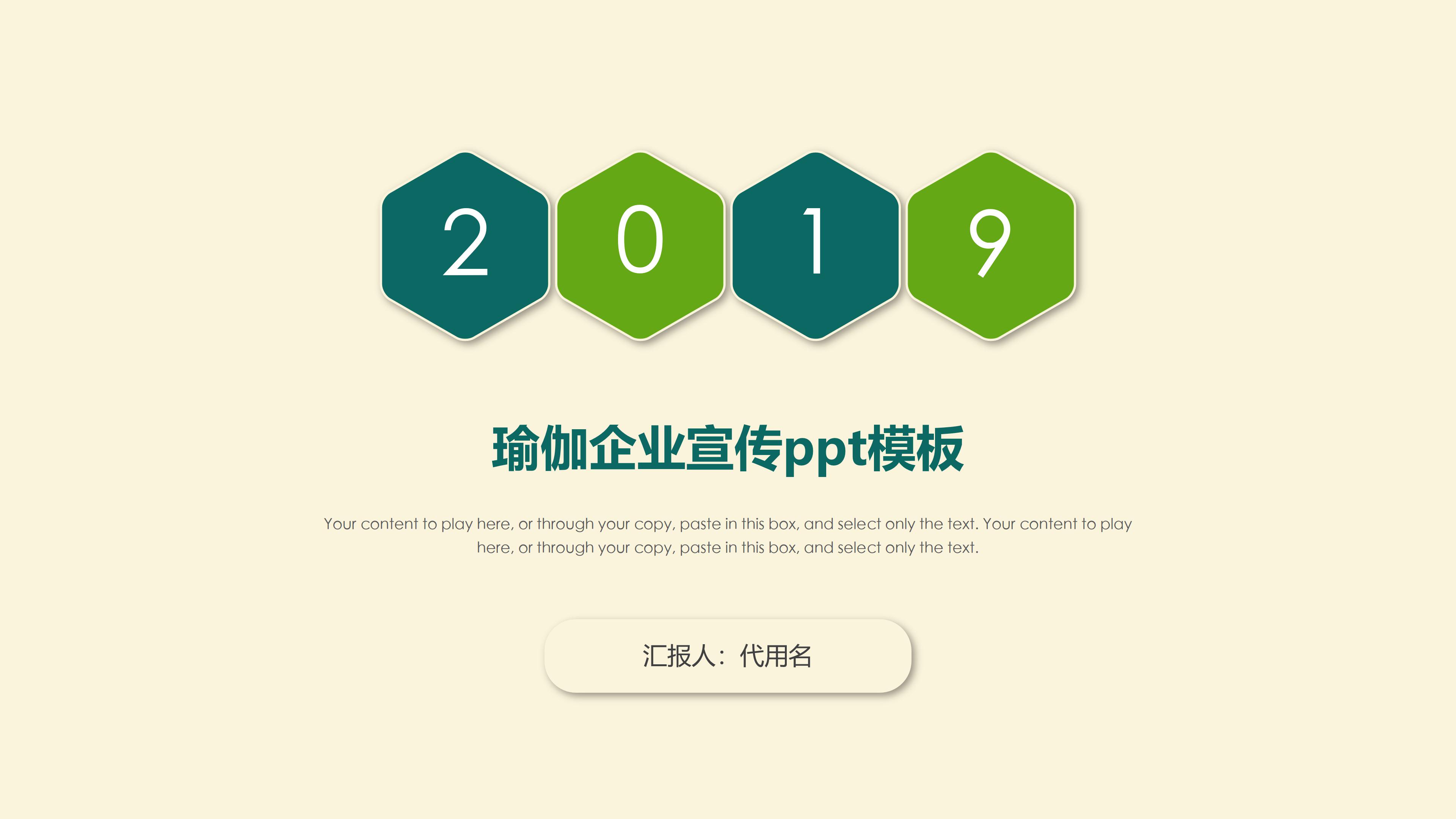 瑜伽企业宣传ppt模板