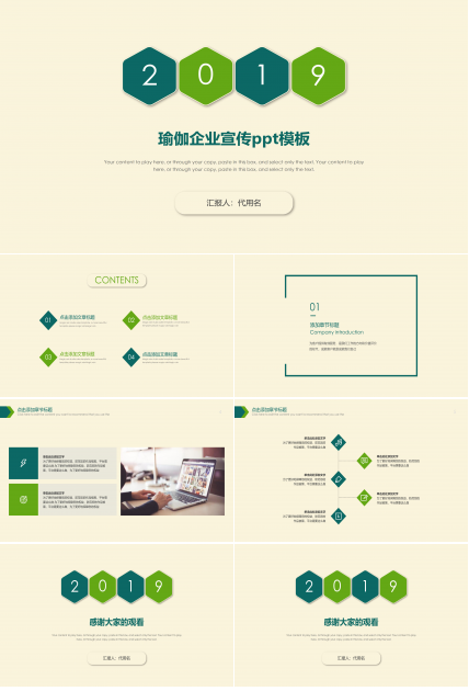 瑜伽企业宣传ppt模板