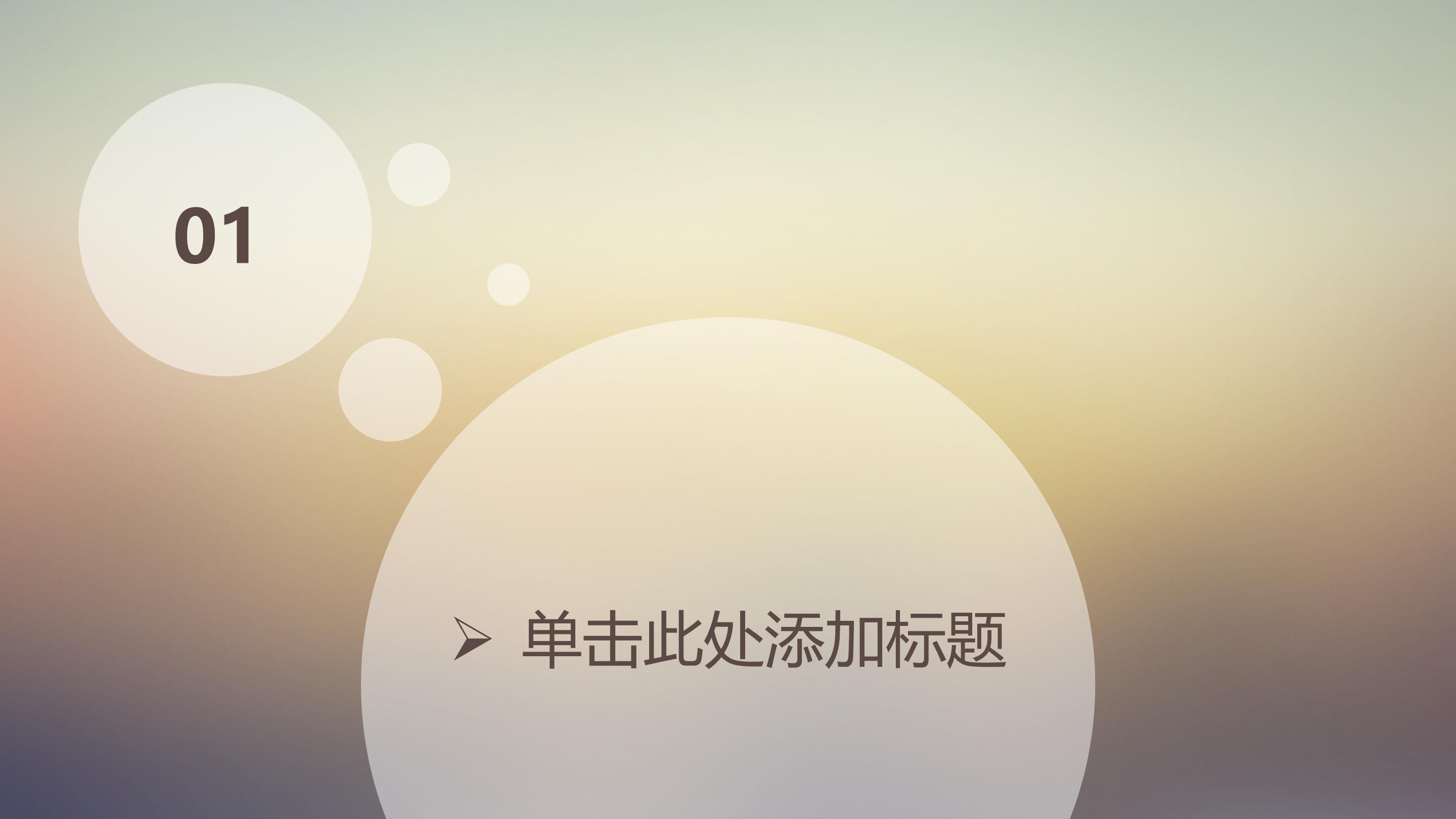 个性公司企业宣传ppt模板