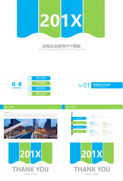生物企业宣传ppt模板