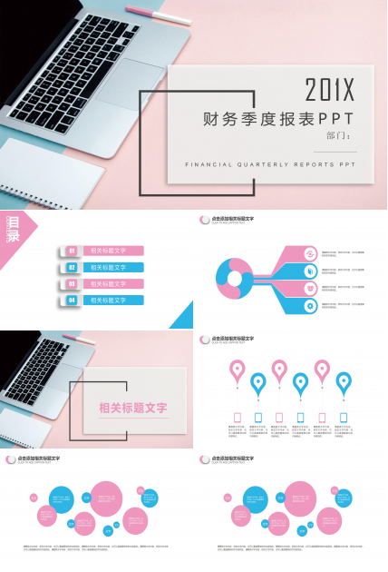 简约小清新财务季度报表ppt模板