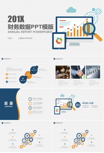 简约商务风财务数据分析报告ppt模板