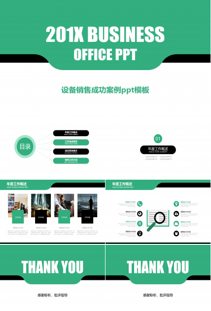 设备销售成功案例ppt模板