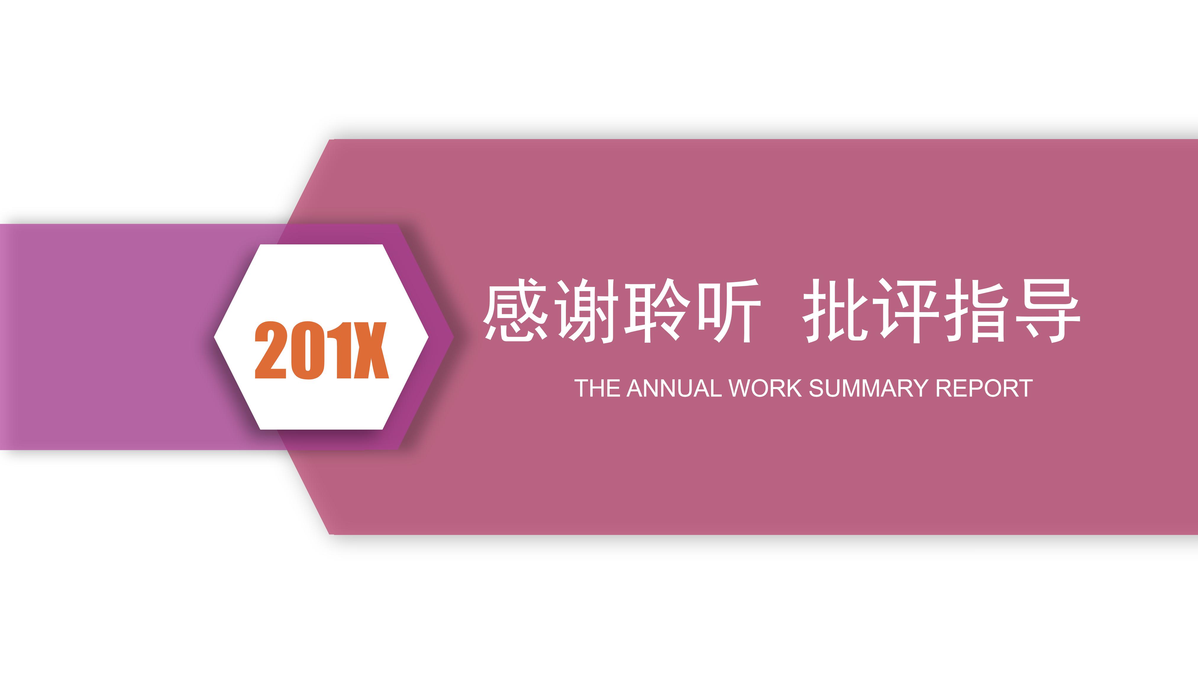 科研企业宣传ppt模板