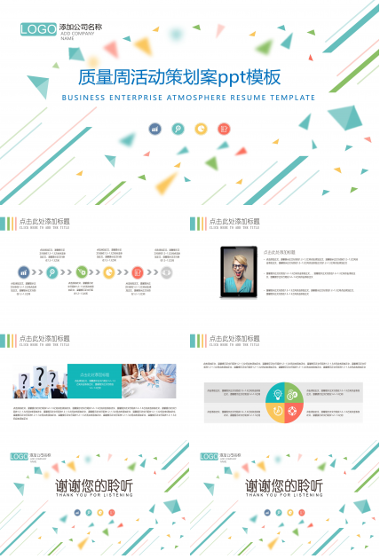 质量周活动策划案ppt模板
