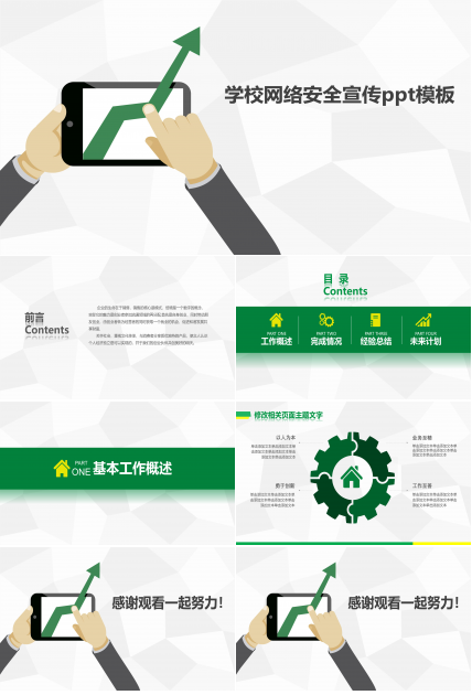 学校网络安全宣传ppt模板