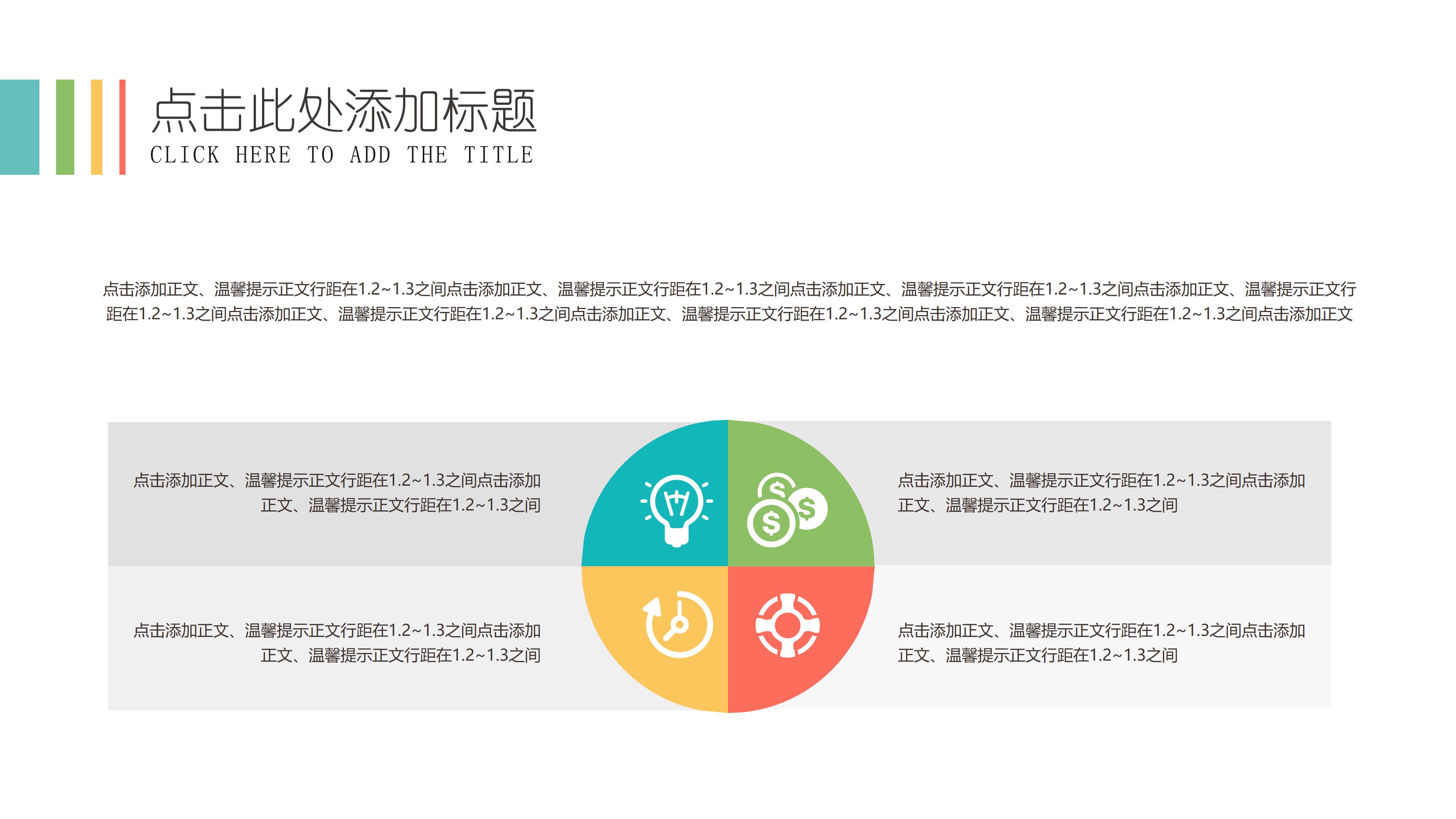 质量周活动策划案ppt模板