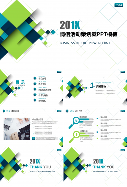 情侣活动策划案ppt模板