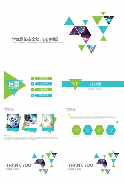 学生网络安全培训ppt模板