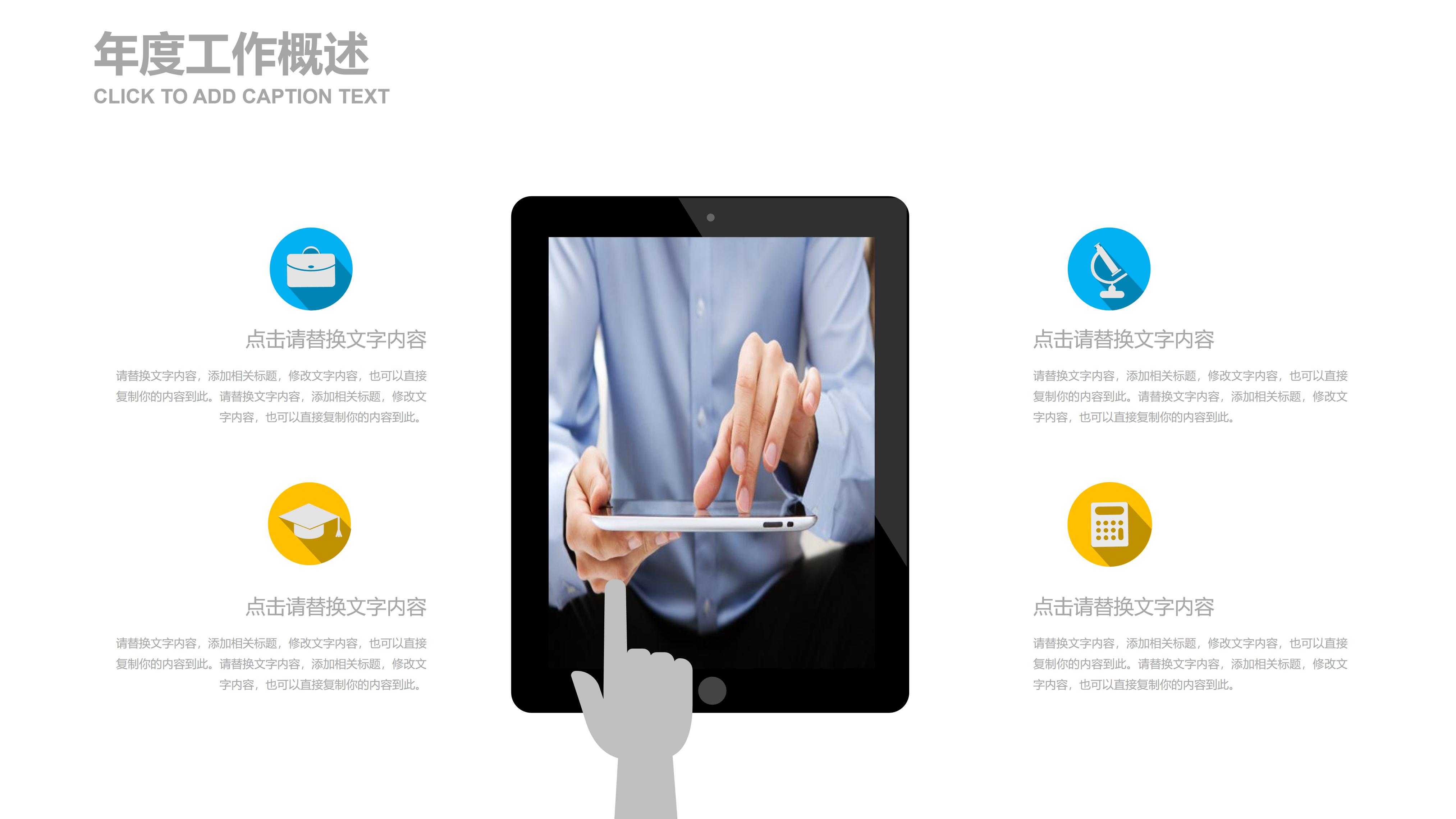 宿舍网络安全知识宣传ppt模板