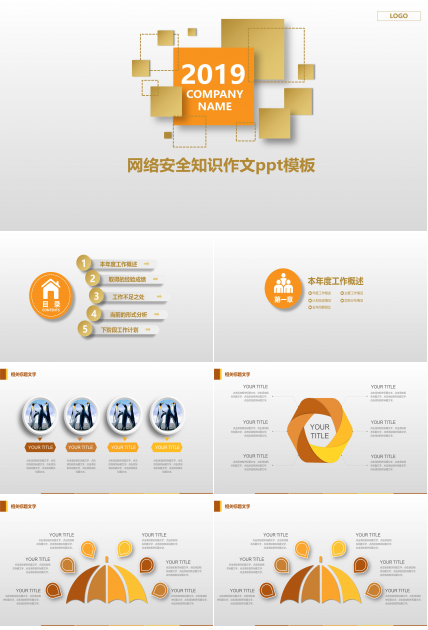 网络安全知识作文ppt模板