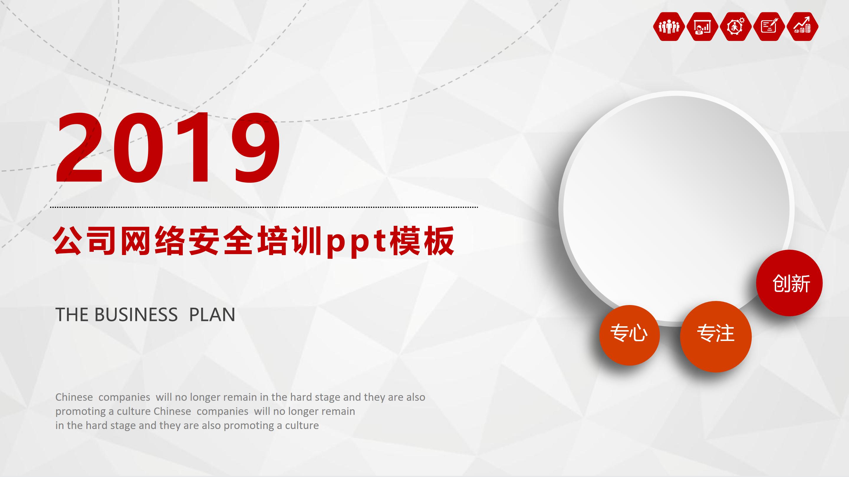 公司网络安全培训ppt模板