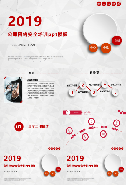 公司网络安全培训ppt模板