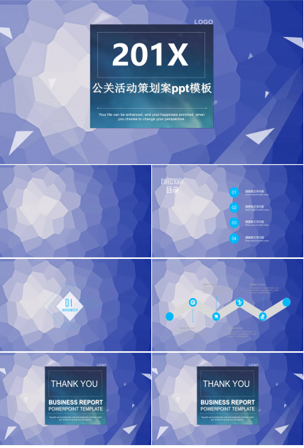 公关活动策划案ppt模板