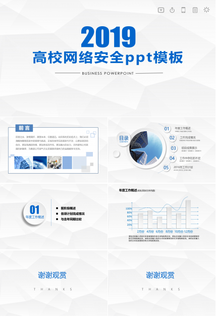 高校网络安全ppt模板
