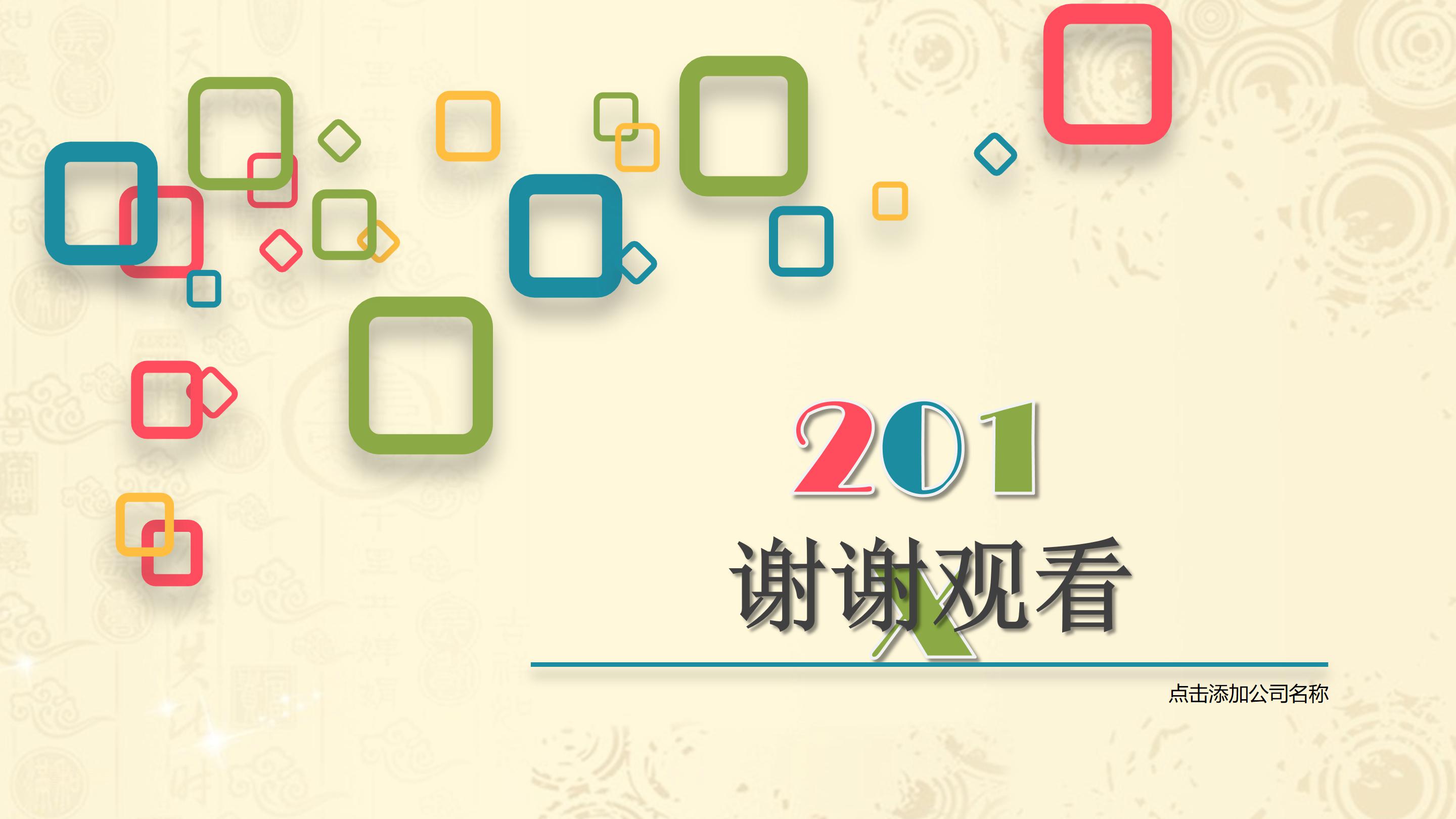 网络安全主题班会ppt模板