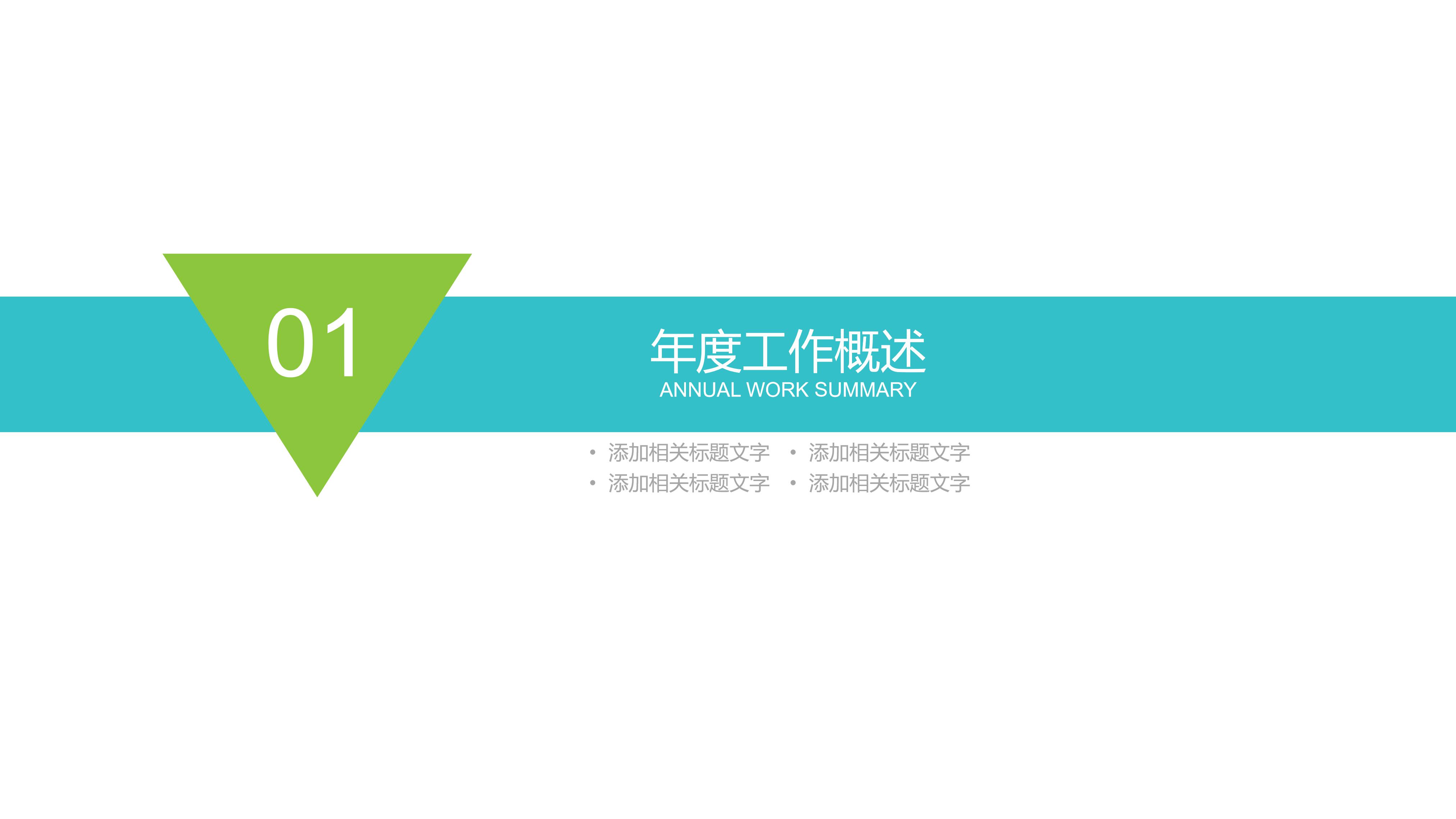 学生网络安全培训ppt模板