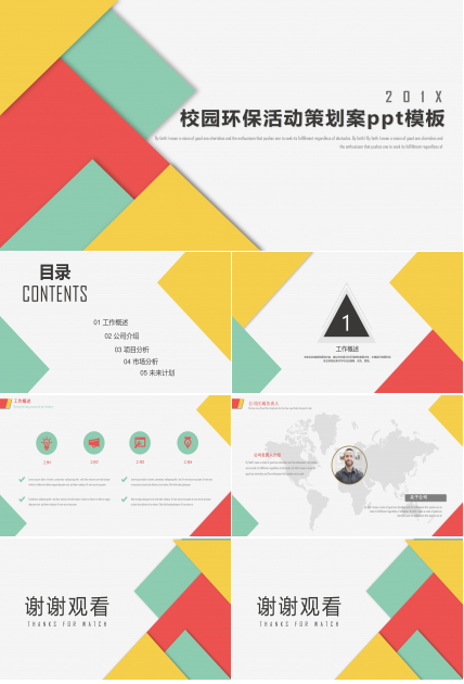 校园环保活动策划案ppt模板