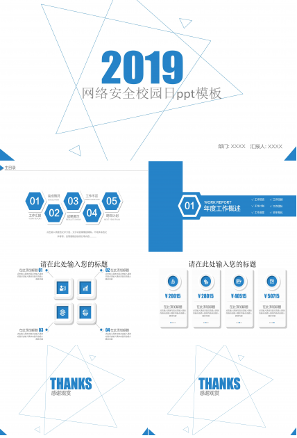 网络安全校园日ppt模板