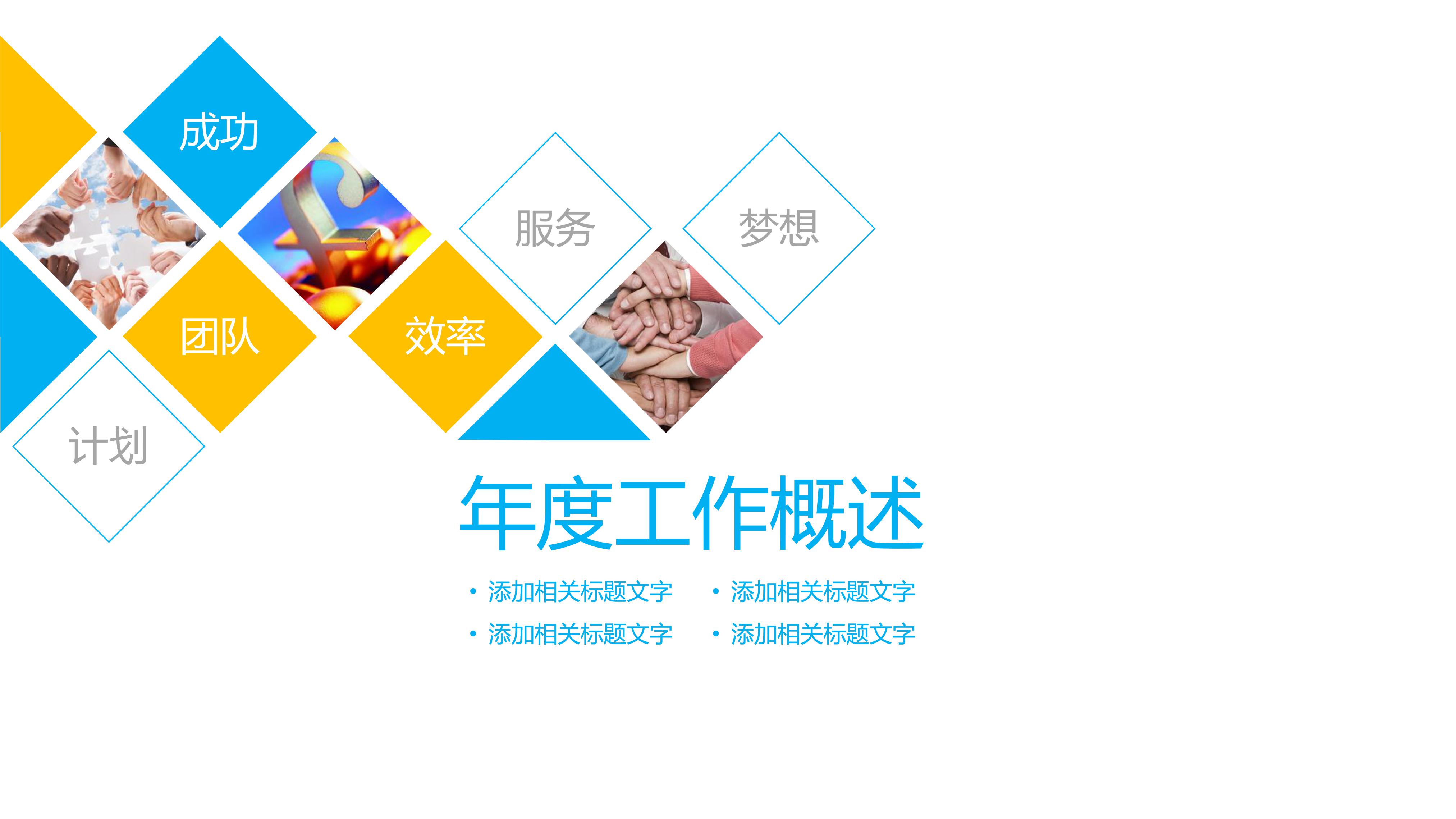 宿舍网络安全知识宣传ppt模板