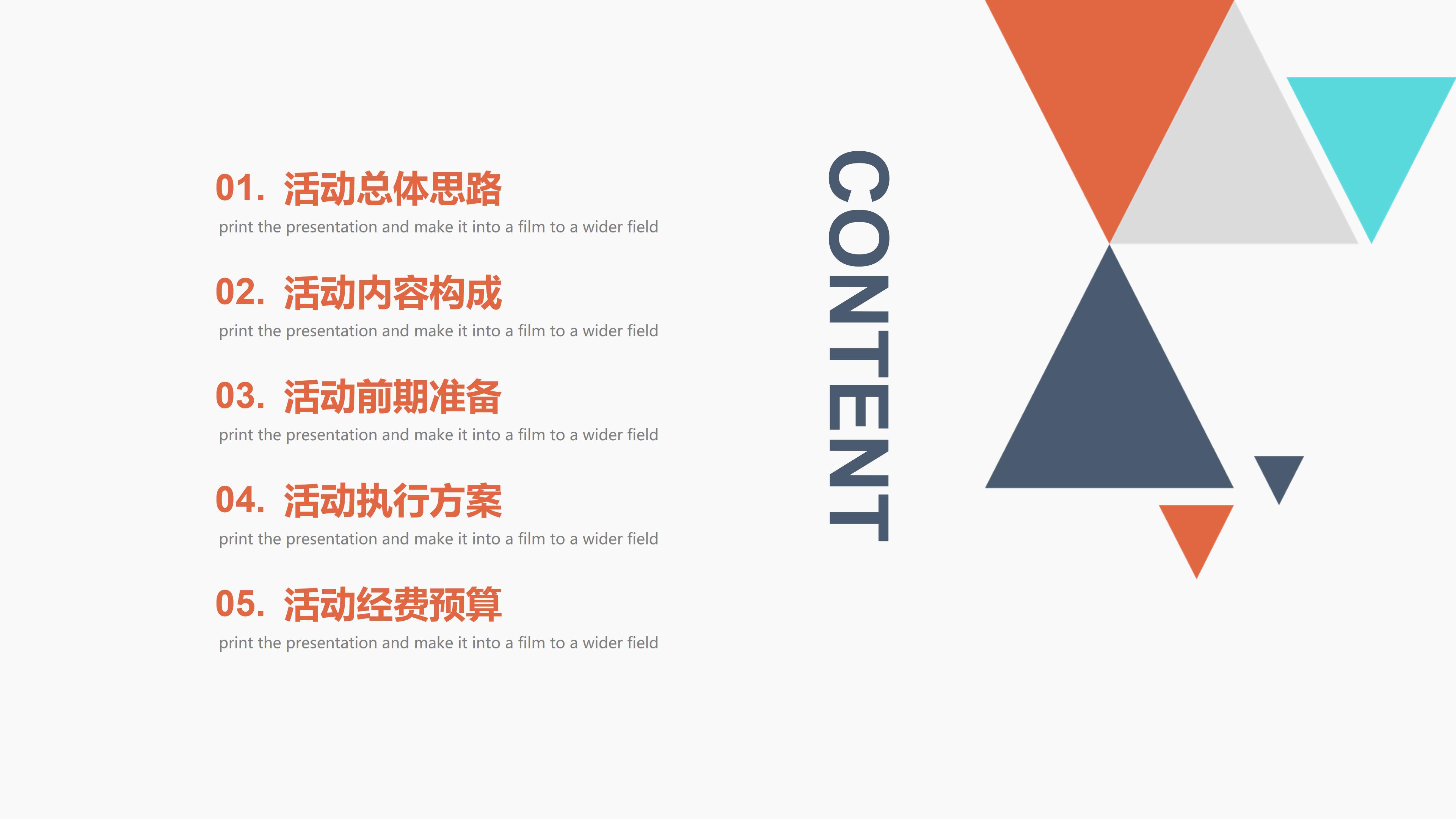 公益跑步活动策划案ppt模板