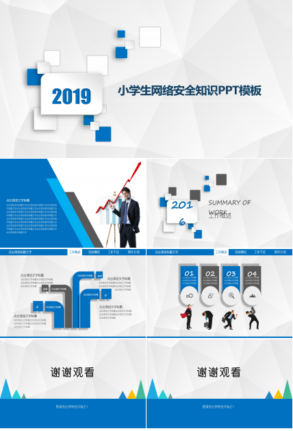小学生网络安全知识ppt模板