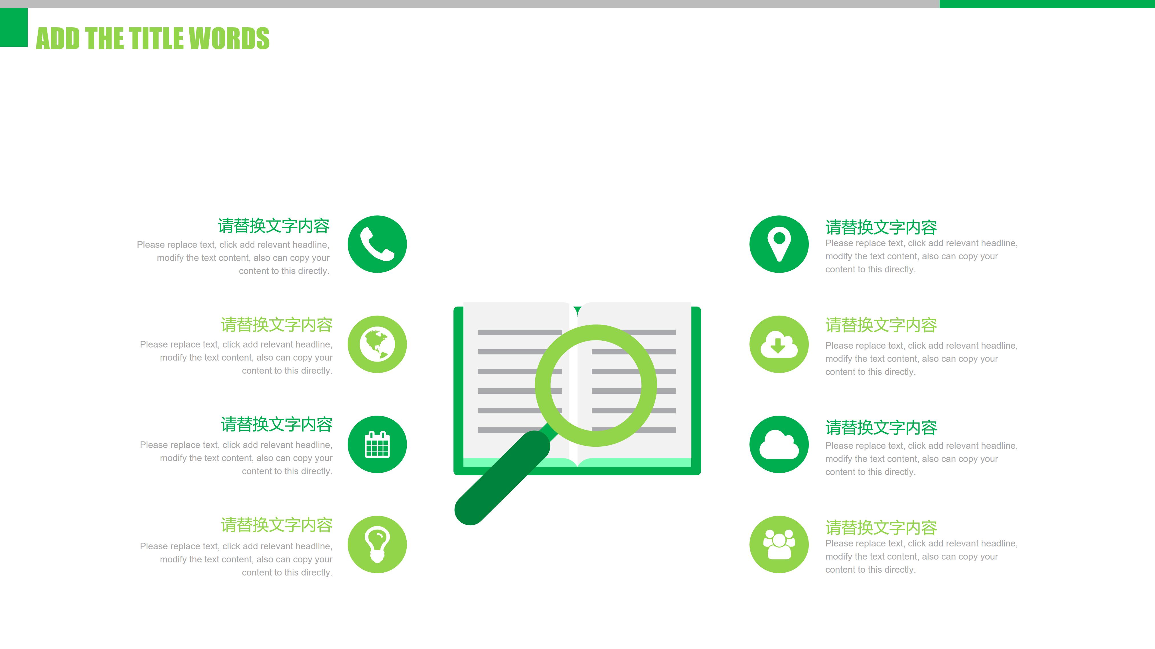 英语自然地理公开课ppt模板