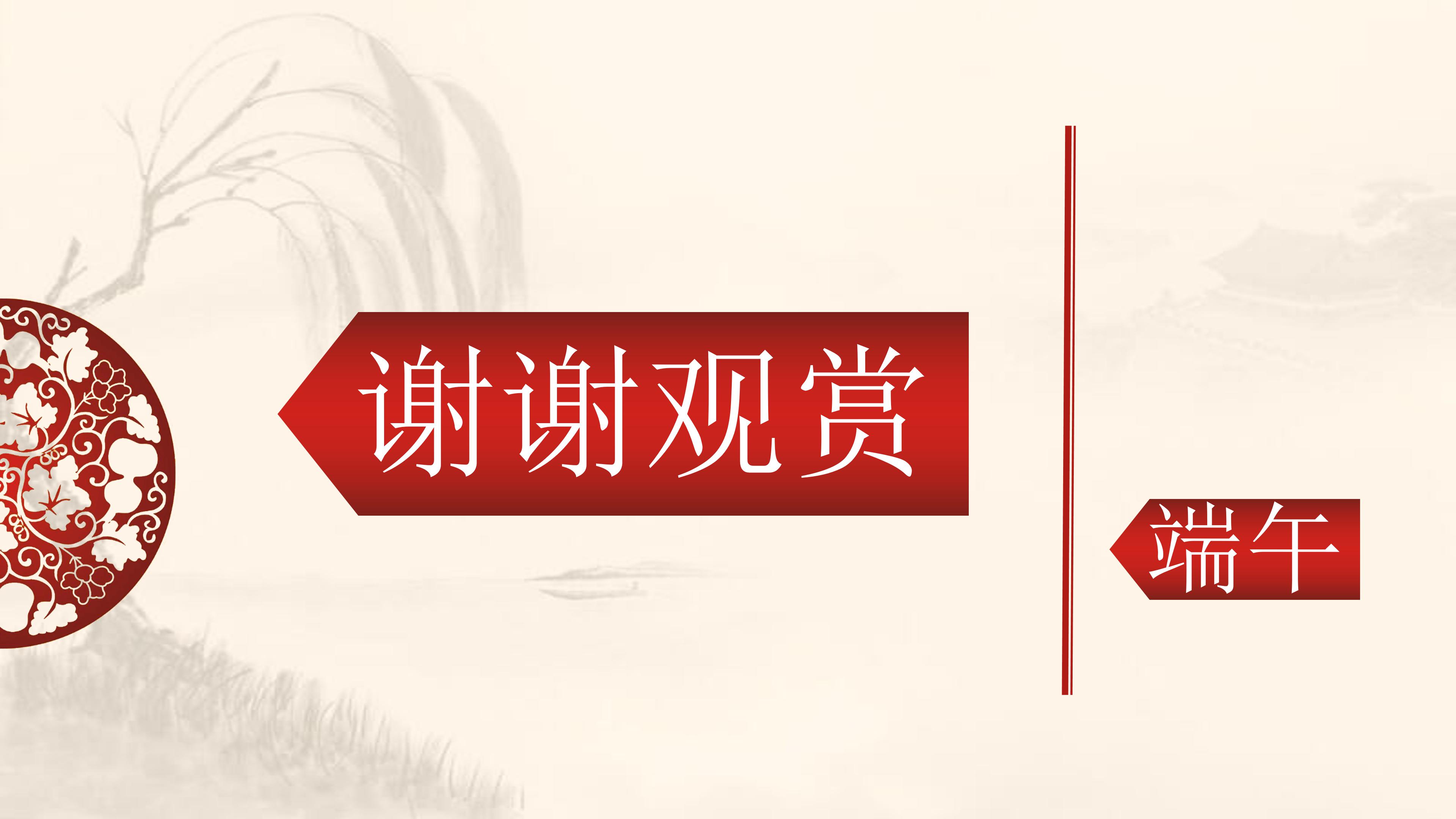 端午节粽子策划ppt模板