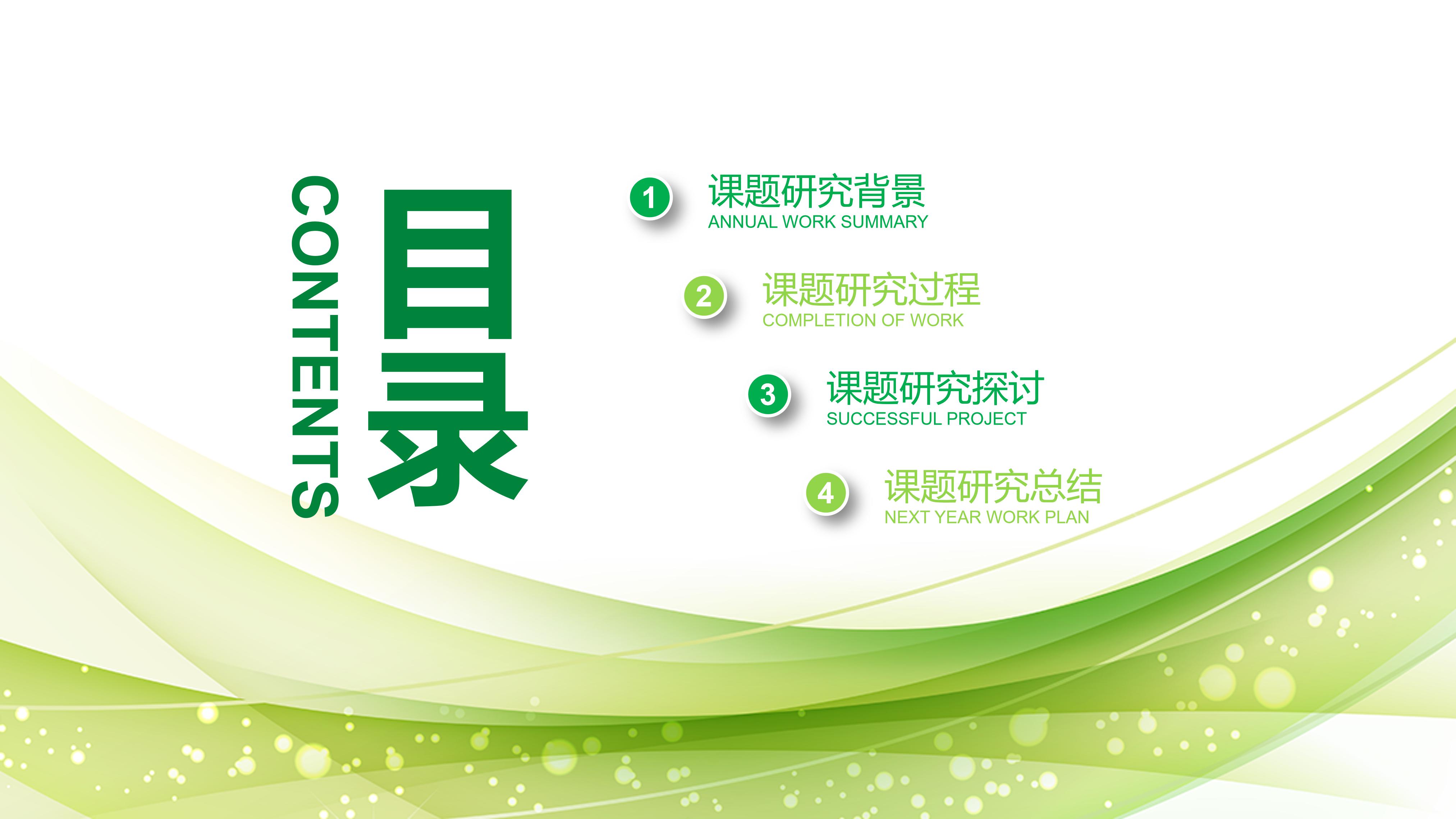 英语自然地理公开课ppt模板