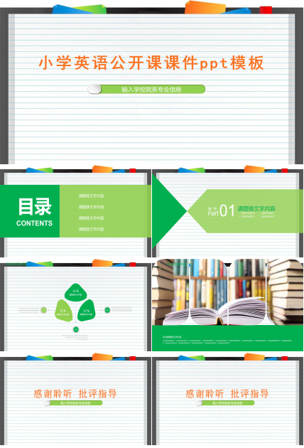 小学英语公开课课件ppt模板