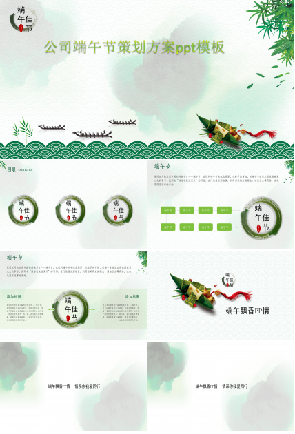 公司端午节策划方案ppt模板