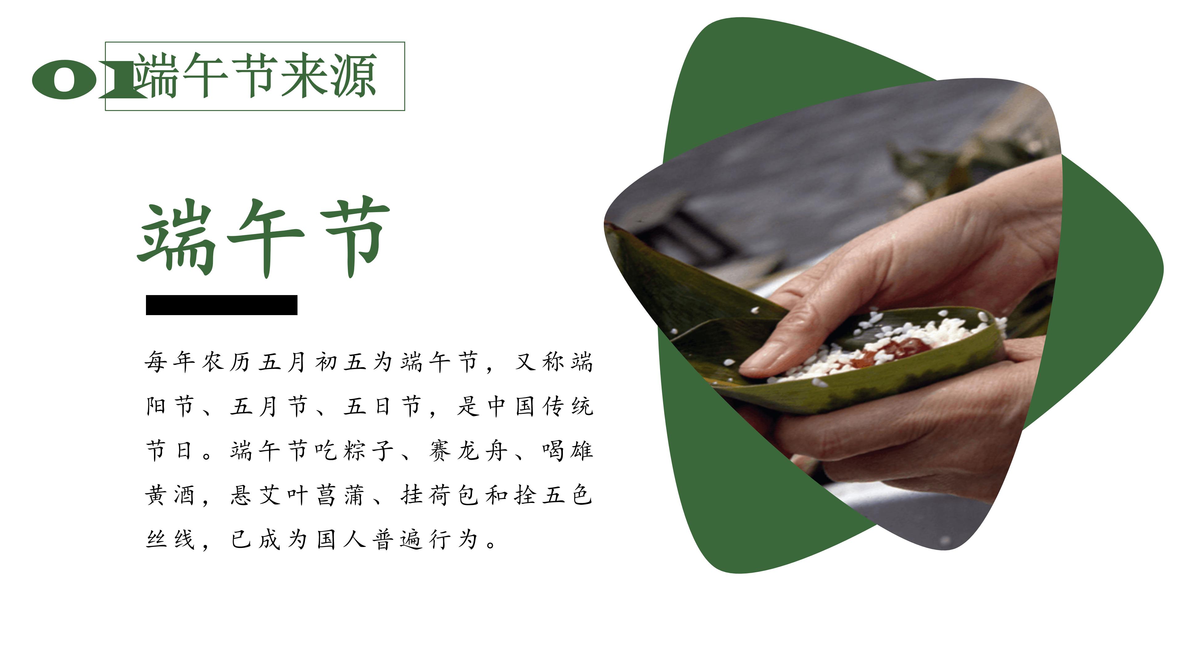 社区端午节策划ppt模板
