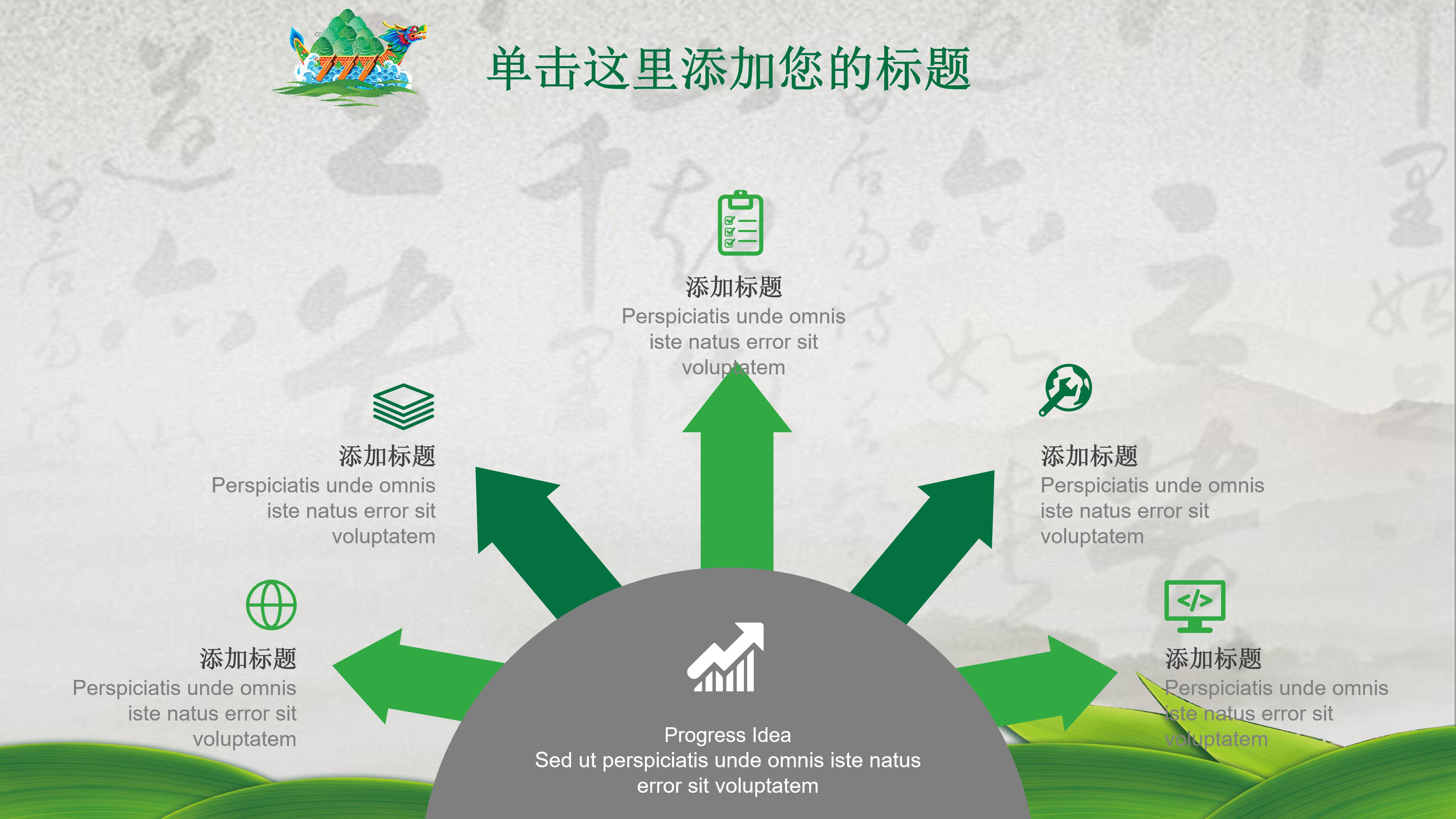 农村端午节活动策划ppt模板