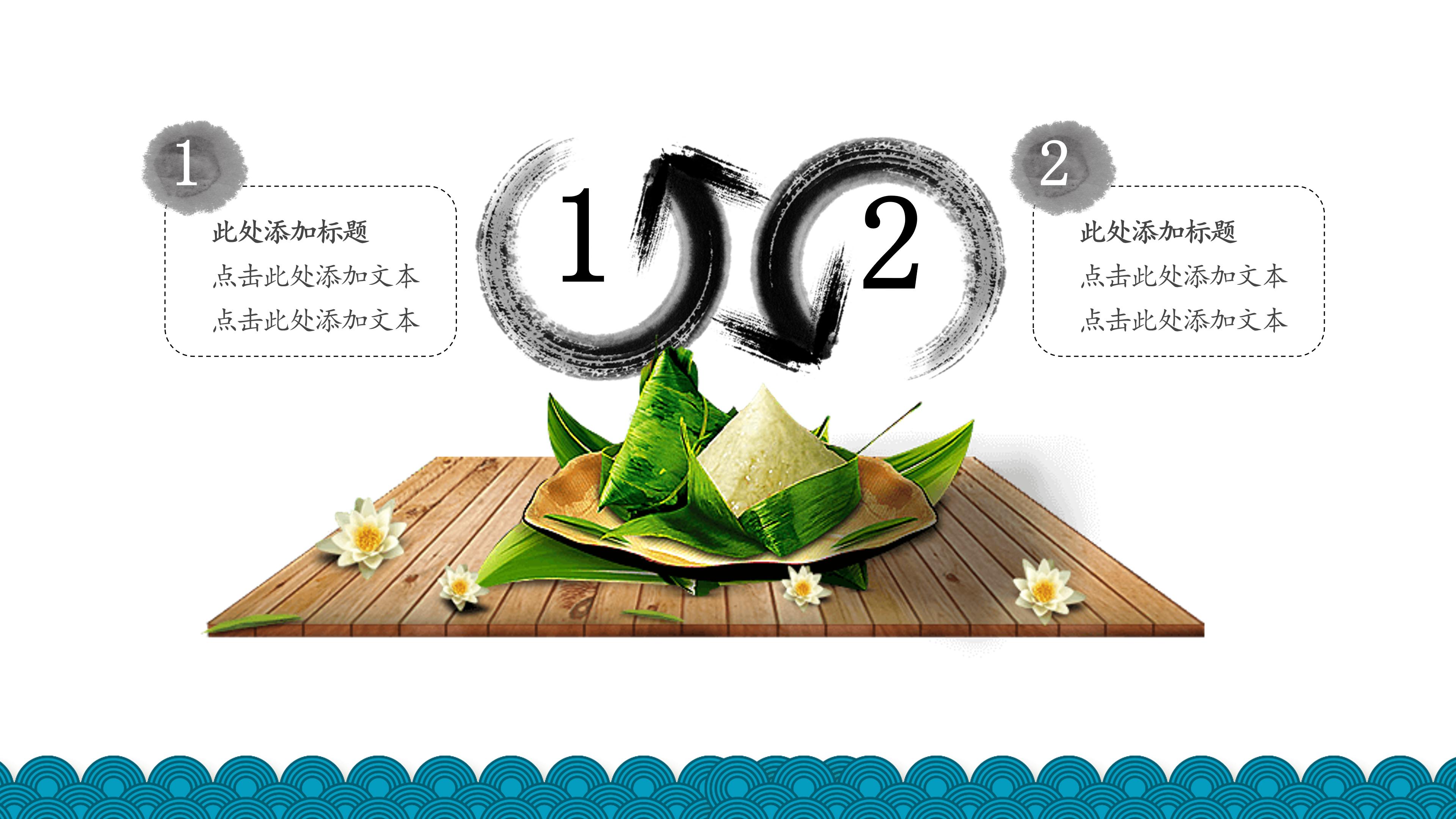 端午节公益广告策划案ppt模板