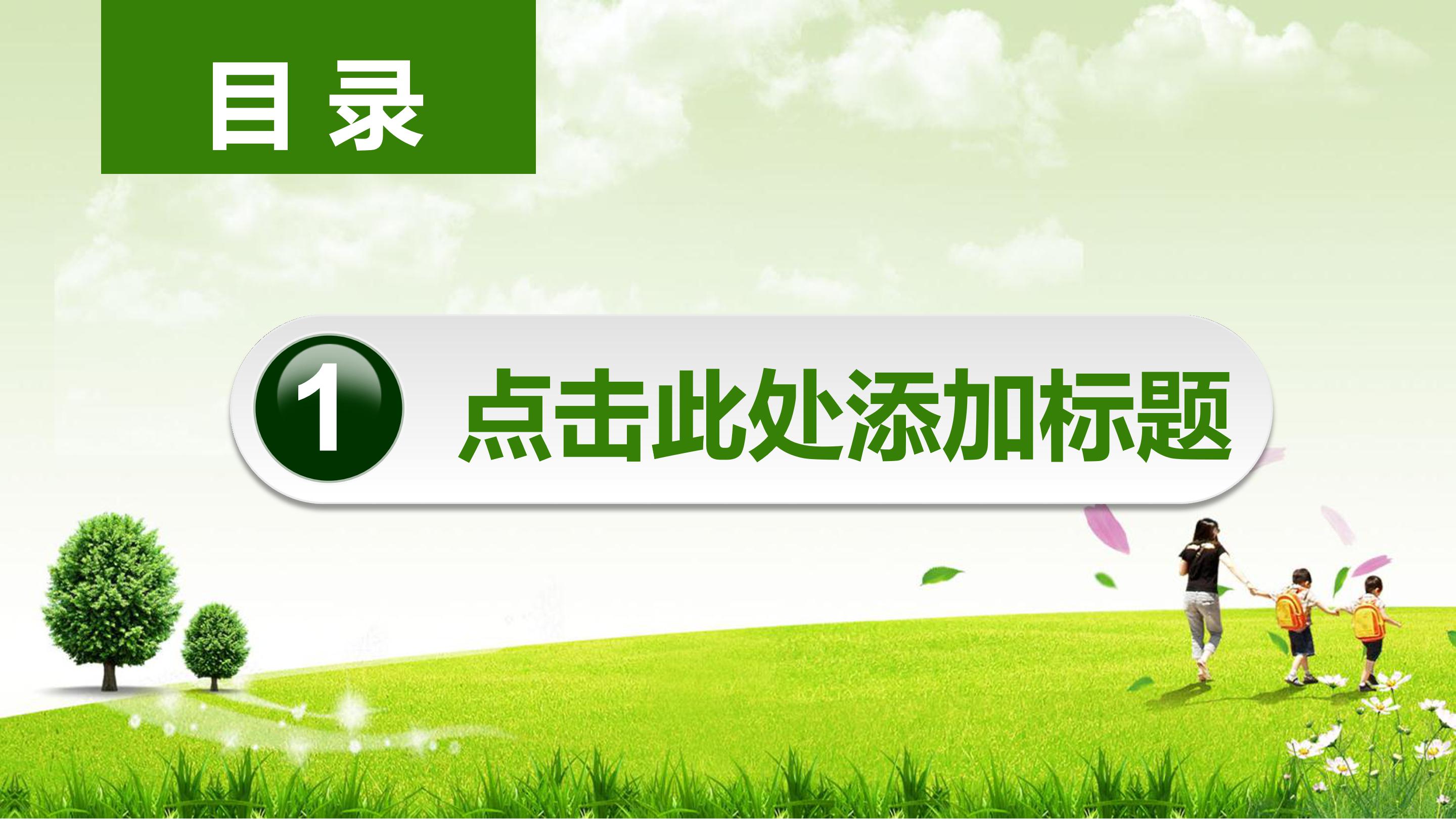 英语公开课授课ppt模板