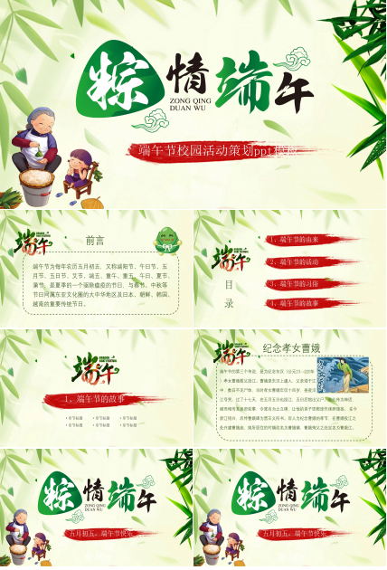 端午节校园活动策划ppt模板