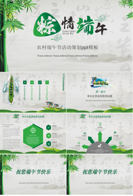 农村端午节活动策划ppt模板