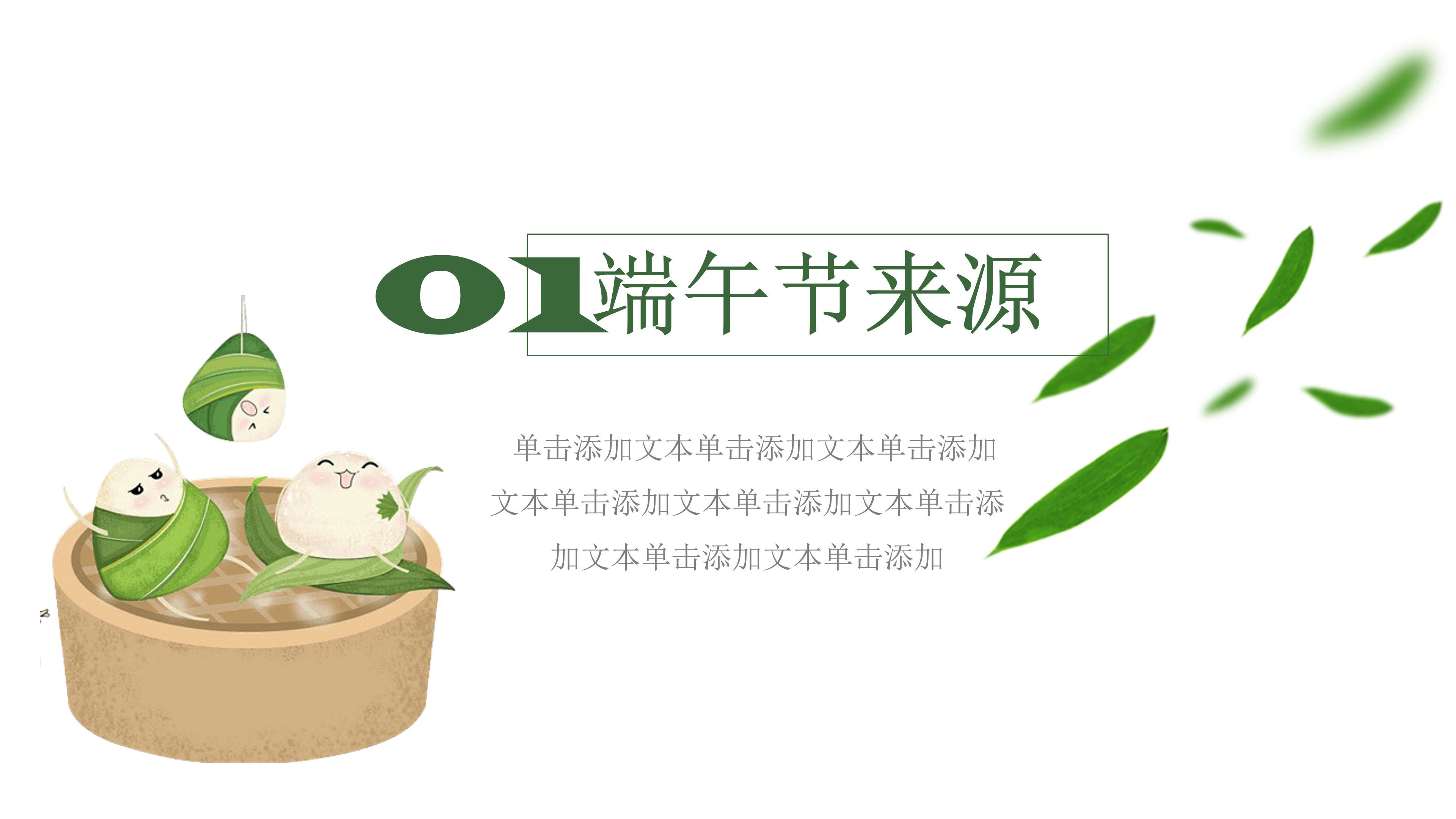 社区端午节策划ppt模板