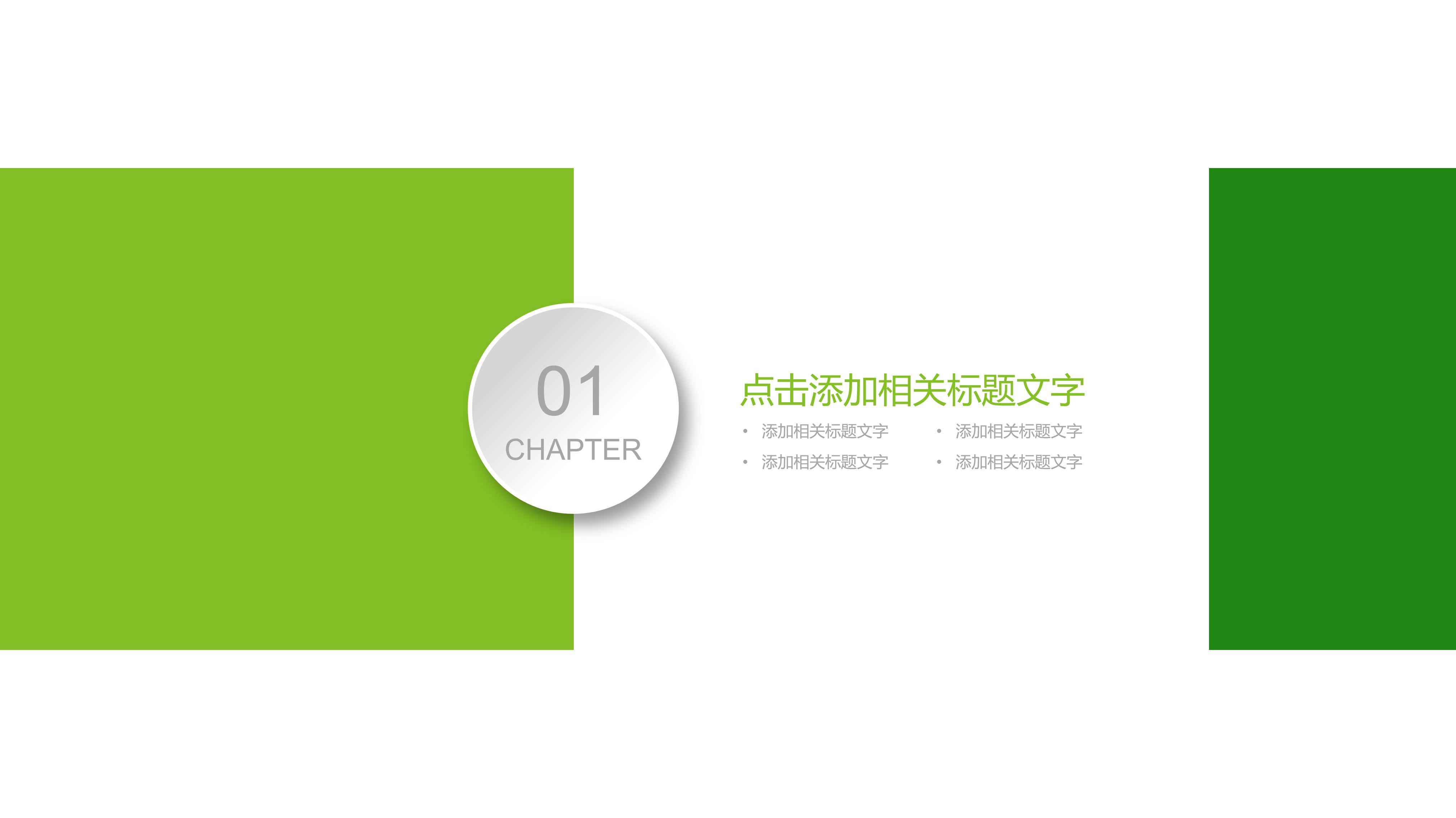 英语公开课获奖课件ppt模板