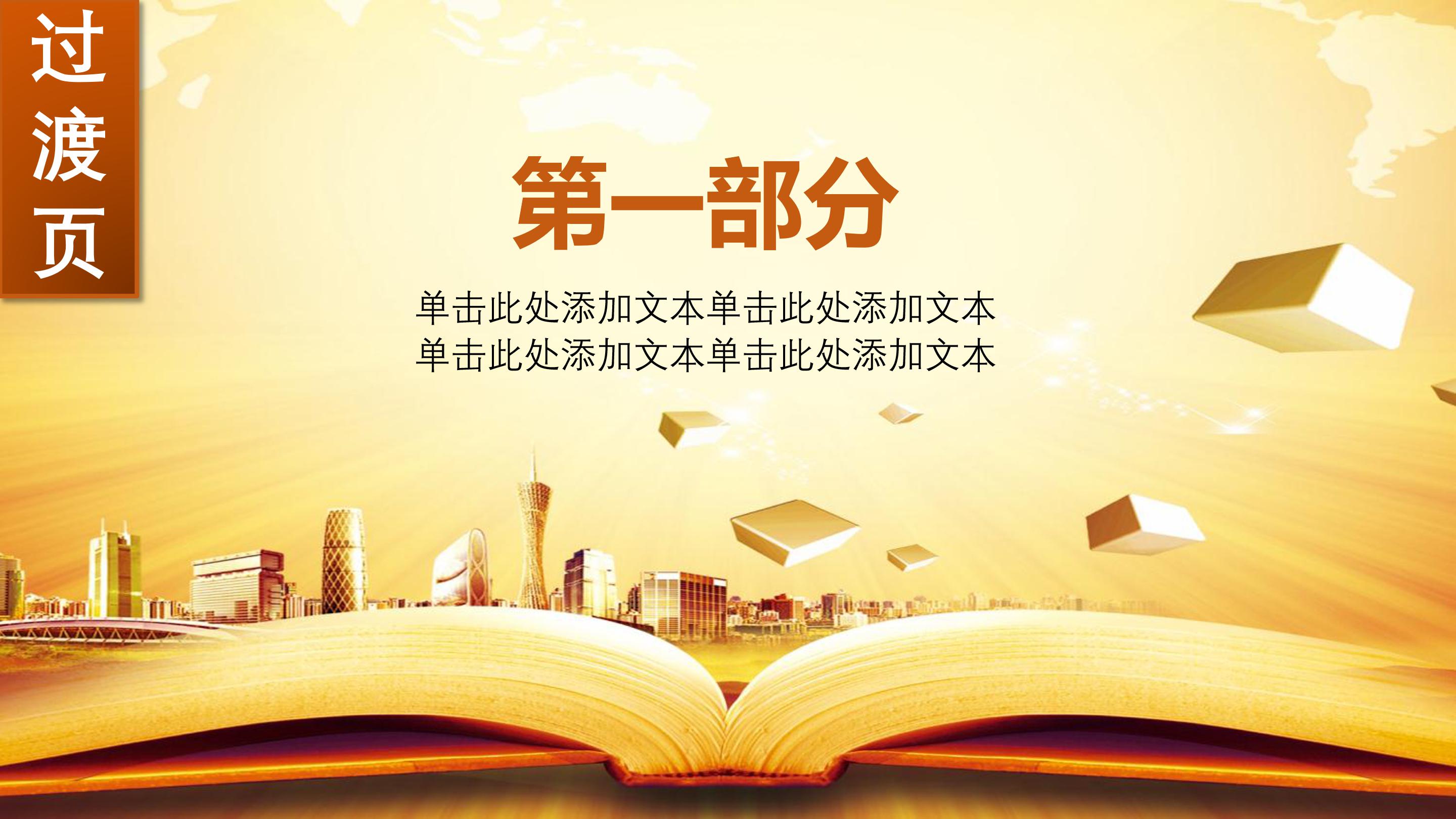 中学英语公开课ppt模板