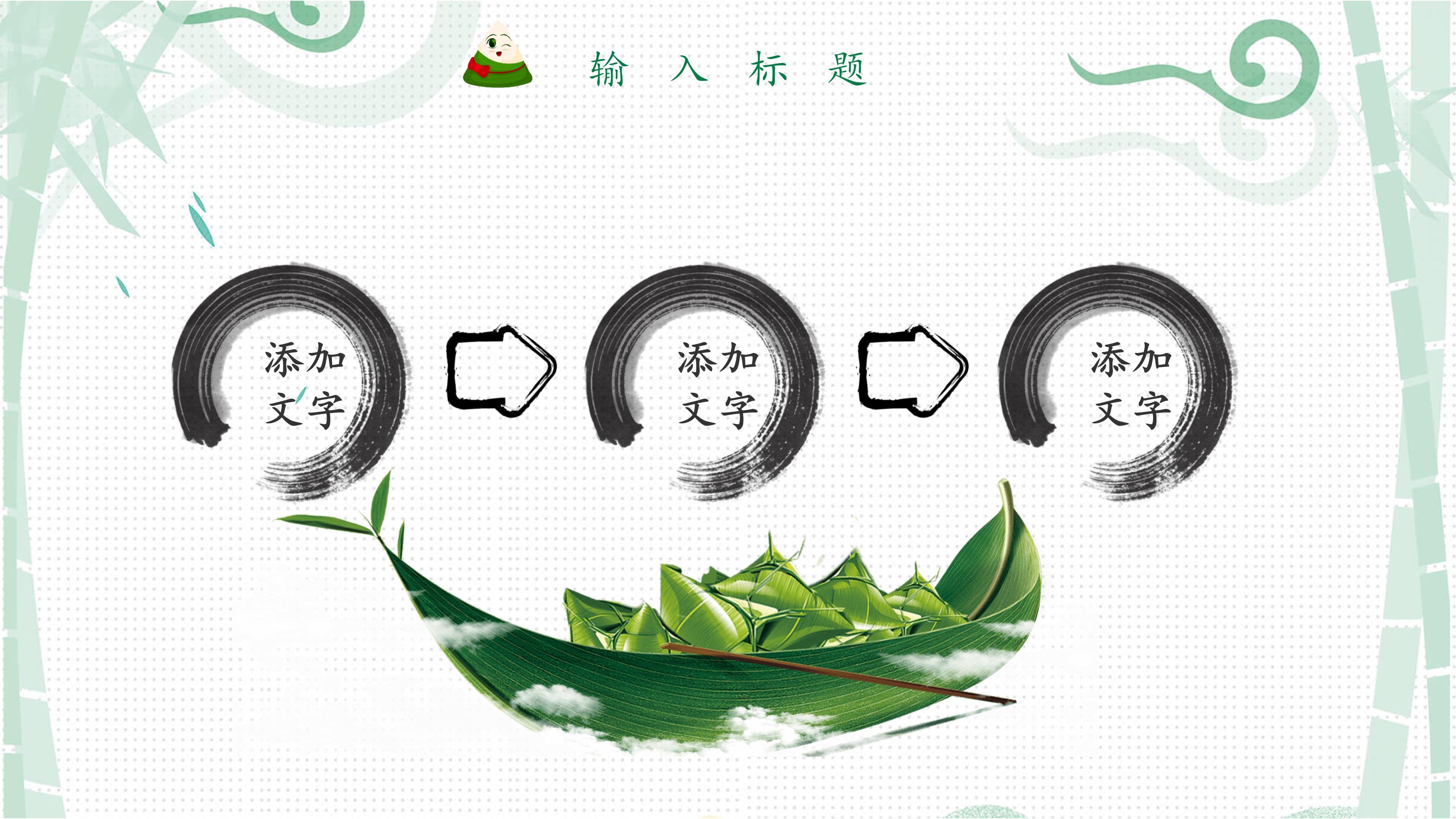 端午节游戏活动策划ppt模板