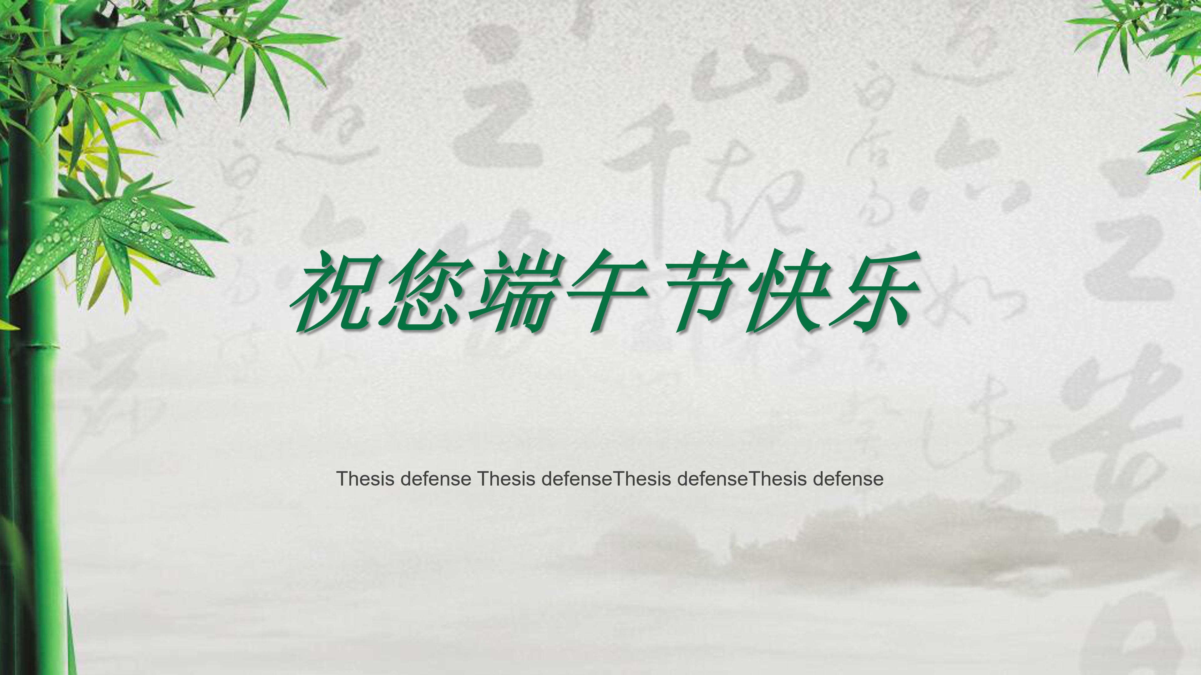 农村端午节活动策划ppt模板