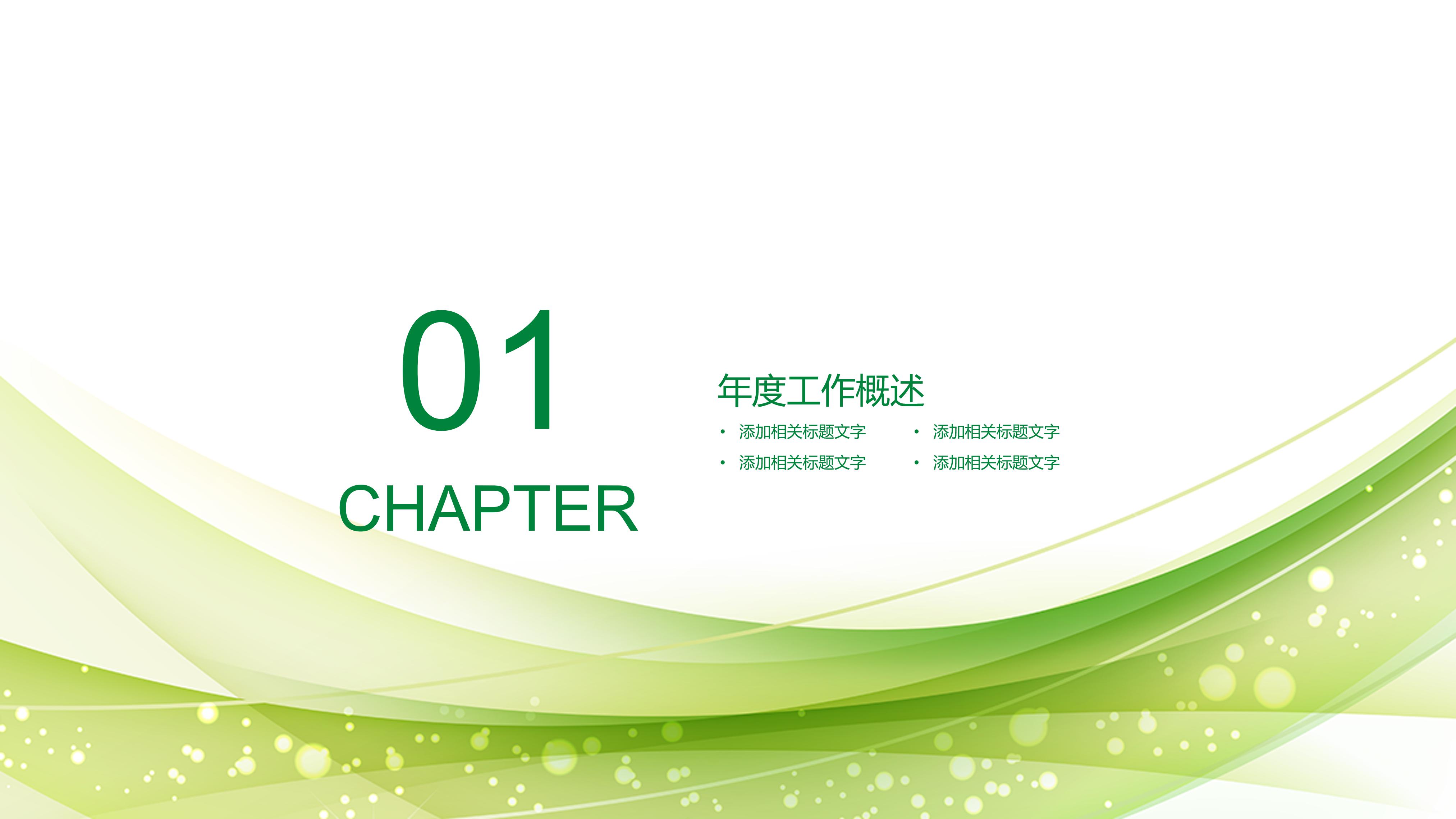 英语自然地理公开课ppt模板