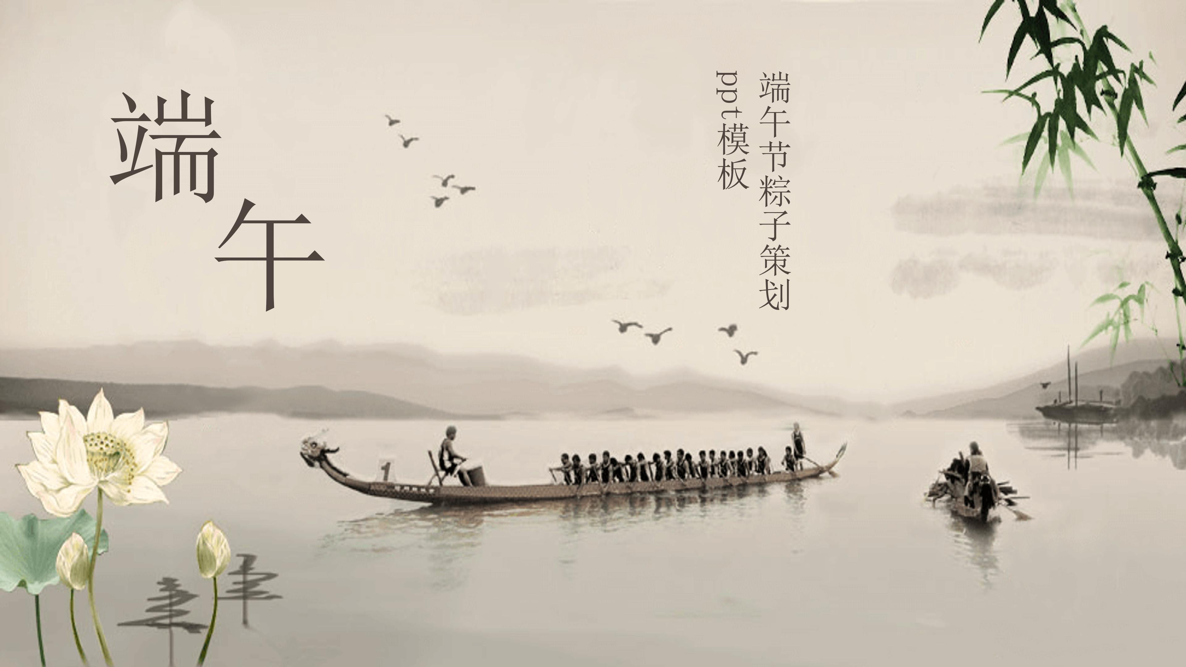 端午节粽子策划ppt模板