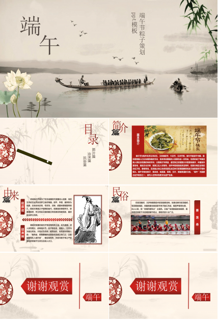 端午节粽子策划ppt模板